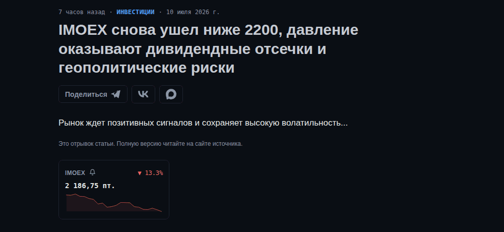 Статья про индекс IMOEX (тёмная тема) со встроенным мини-графиком цены за 30 дней и кнопкой подписки на алерты