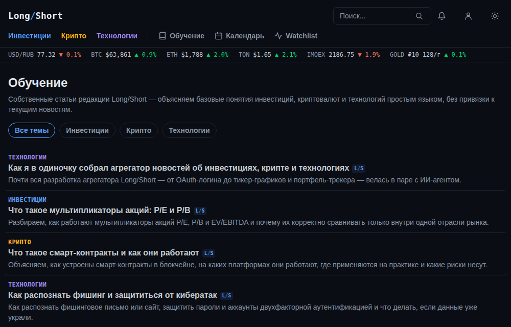 Раздел «Обучение» (тёмная тема) со списком статей редакции