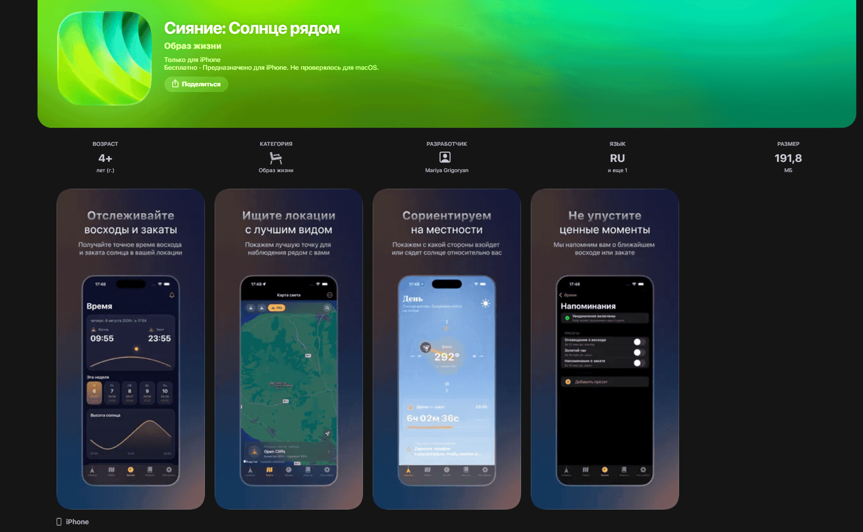 В App Store появилось новое партизанское приложение «Сберинвестиций»